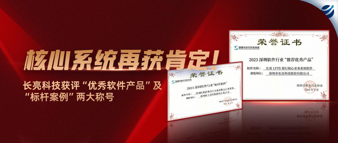 長亮科技攬獲“優(yōu)秀軟件產(chǎn)品”與“標(biāo)桿案例”兩項殊榮，彰顯技術(shù)創(chuàng)新實力