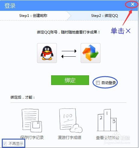 超詳細(xì)下載安裝金山打字通2016教程