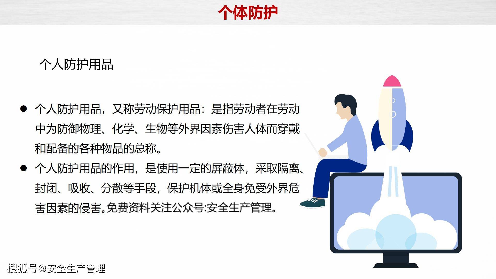守護職業健康，共筑安全防線——2024年職業病防治法宣傳周勞動保護用品知識培訓